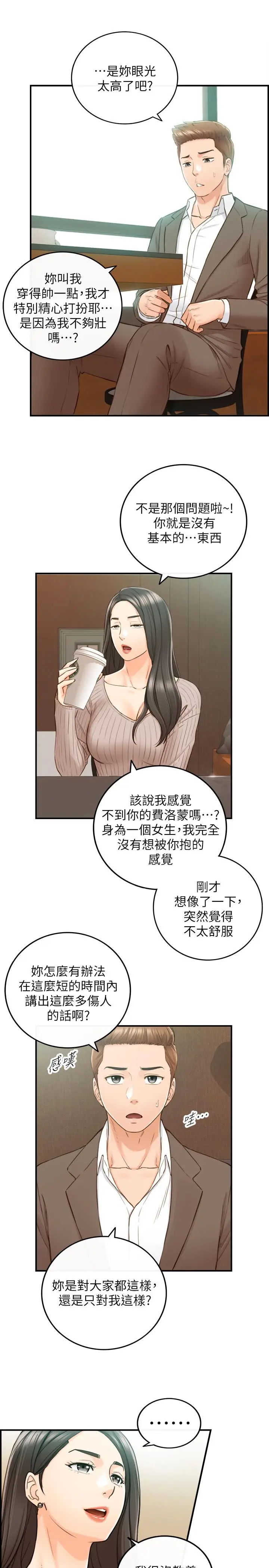 漫画《正妹小主管》第74话第22张图