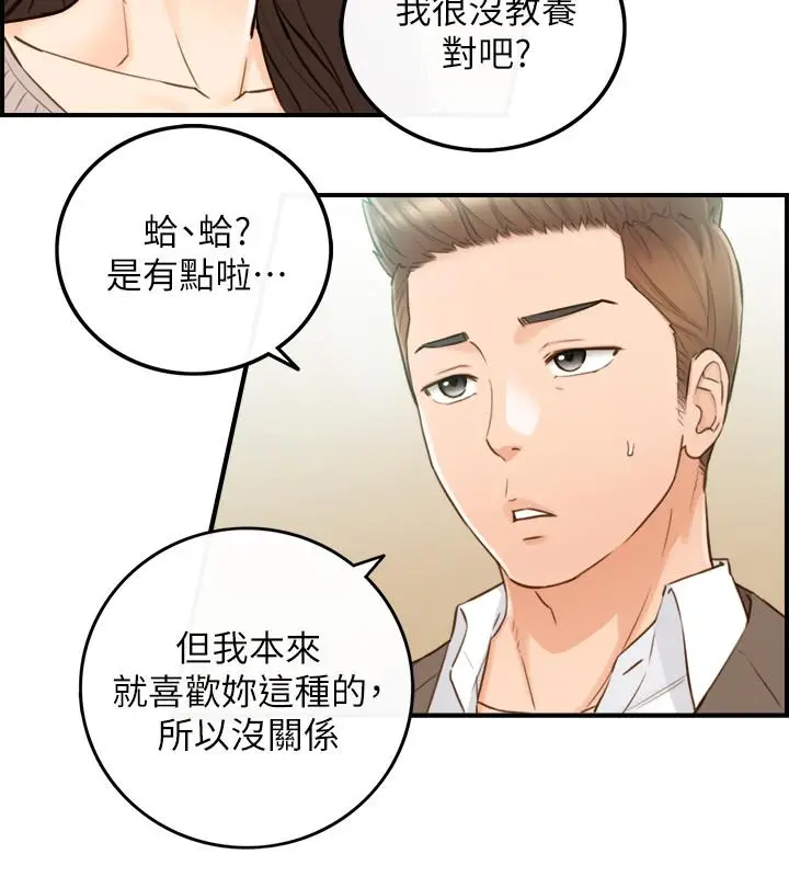 漫画《正妹小主管》第74话第23张图