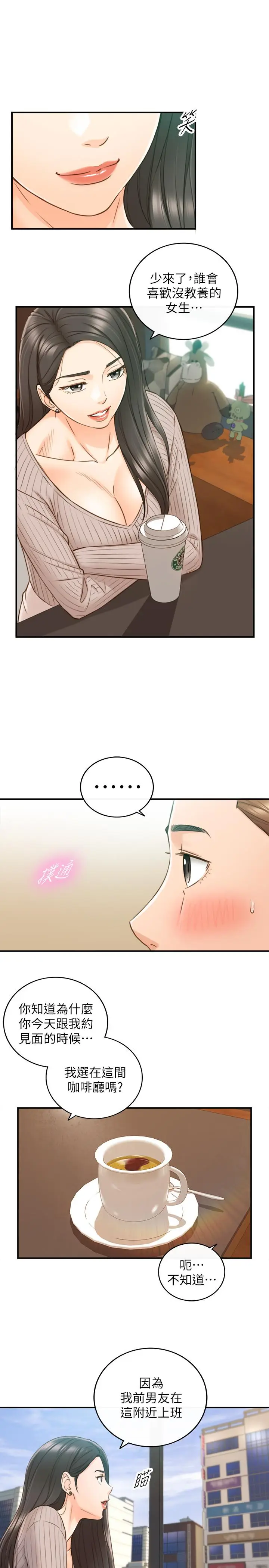 漫画《正妹小主管》第74话第24张图