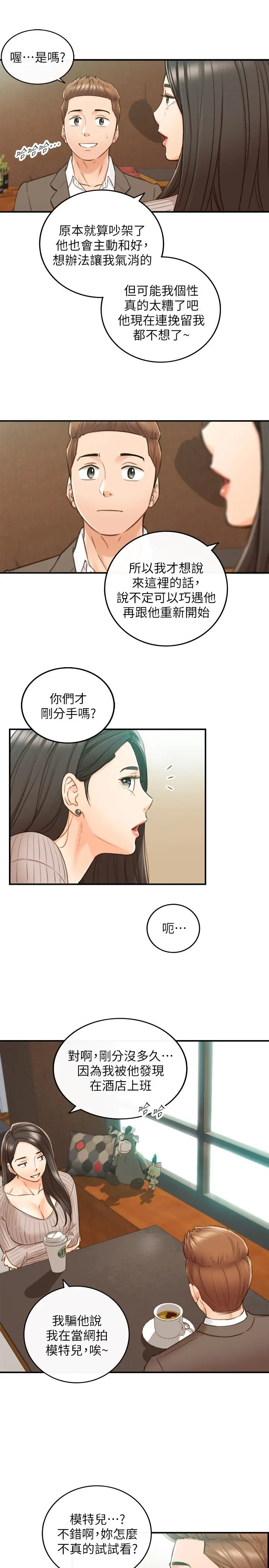 漫画《正妹小主管》第74话第26张图