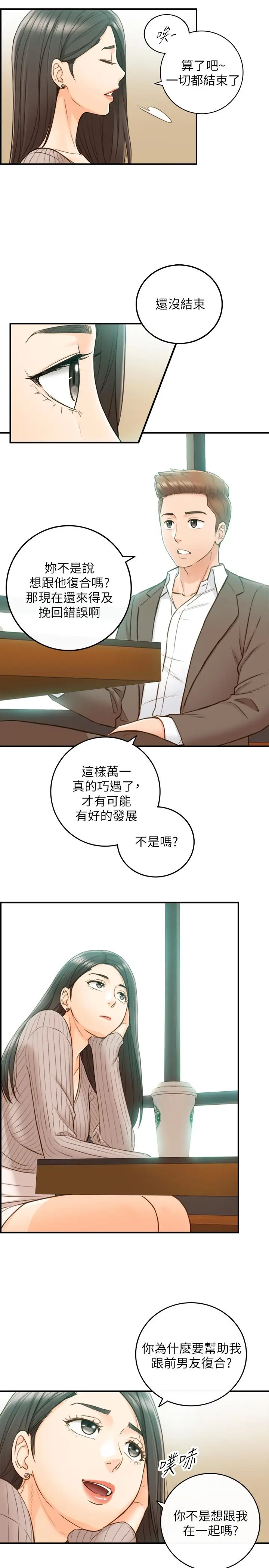 漫画《正妹小主管》第74话第28张图