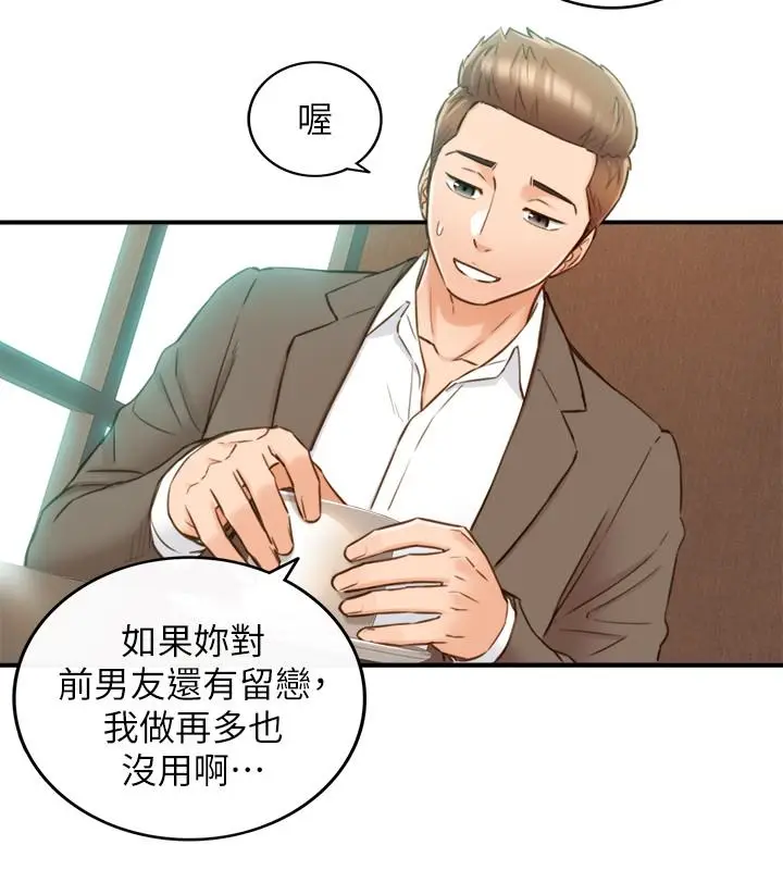 漫画《正妹小主管》第74话第29张图