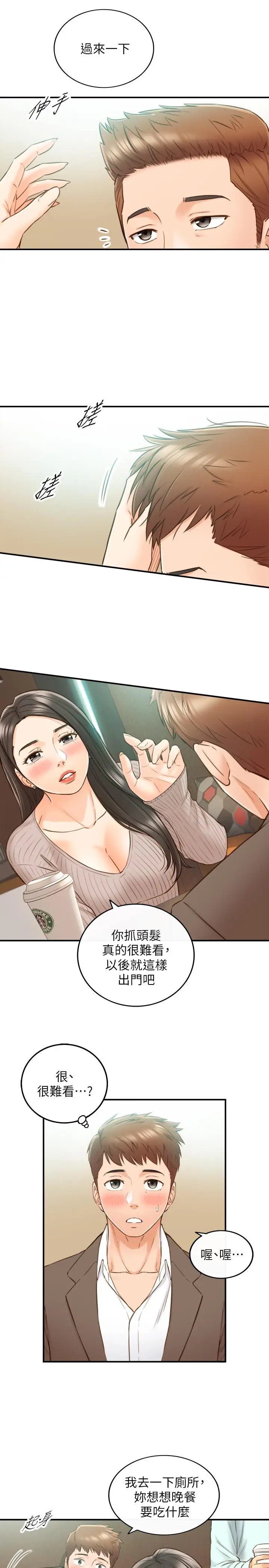 漫画《正妹小主管》第74话第30张图