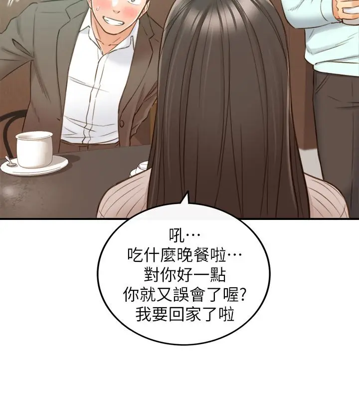 漫画《正妹小主管》第74话第31张图