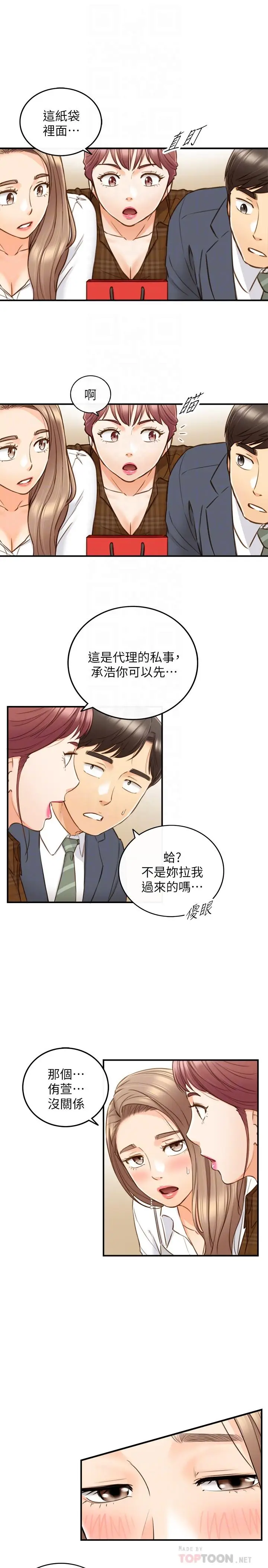 漫画《正妹小主管》第74话第6张图