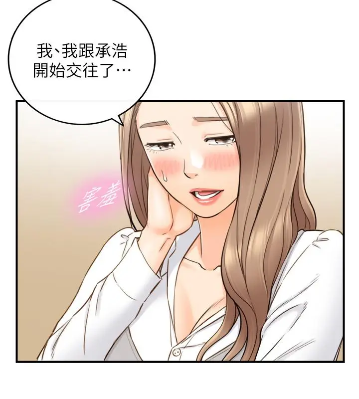 漫画《正妹小主管》第74话第7张图
