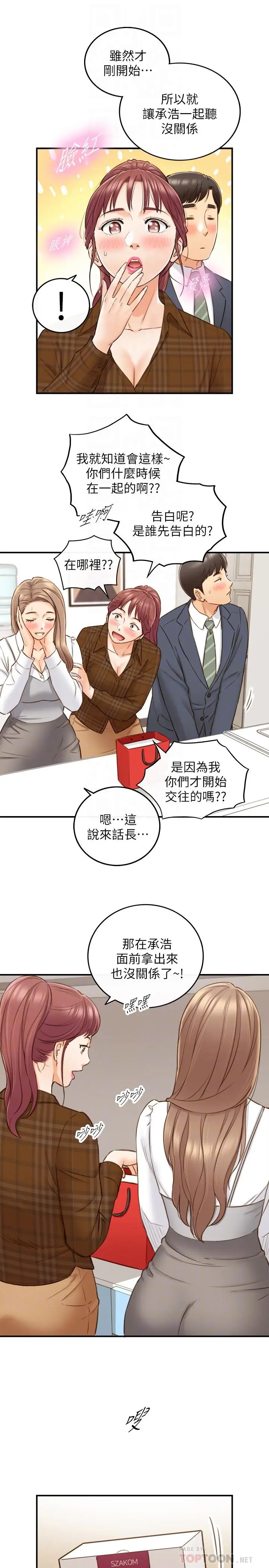 漫画《正妹小主管》第74话第8张图