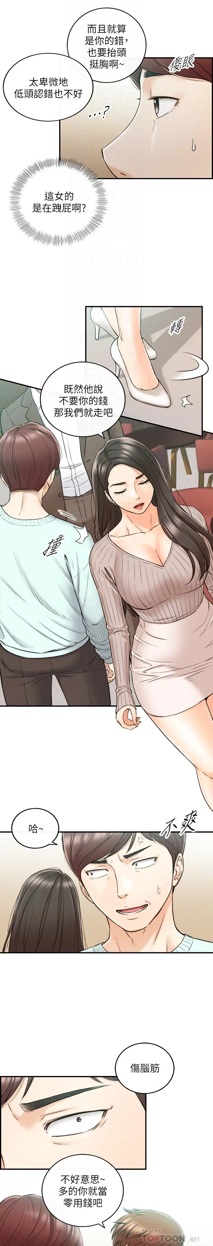 漫画《正妹小主管》第75话第10张图