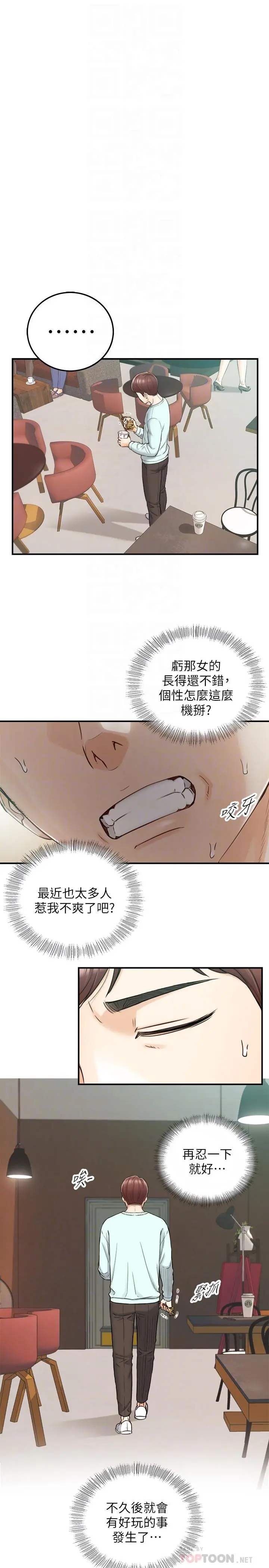 漫画《正妹小主管》第75话第12张图