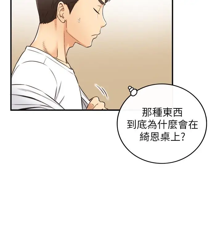 漫画《正妹小主管》第75话第15张图