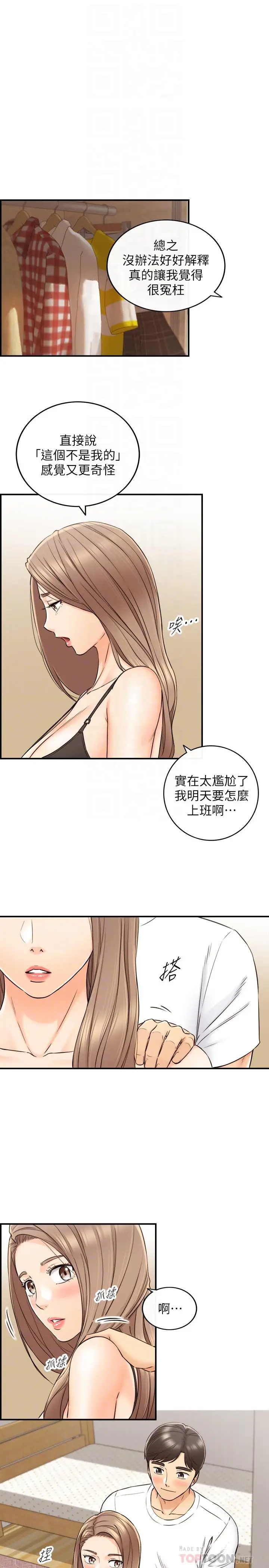 漫画《正妹小主管》第75话第16张图