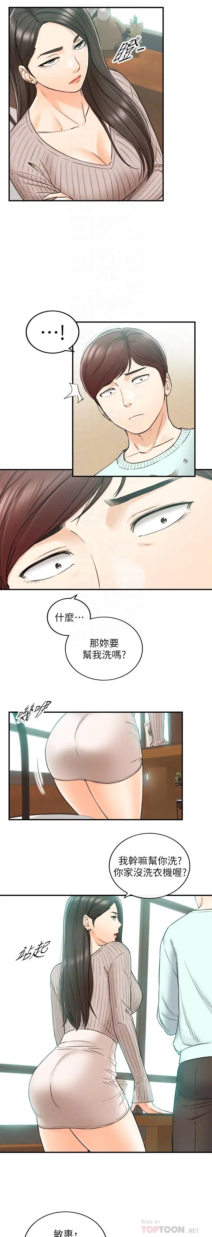 漫画《正妹小主管》第75话第8张图