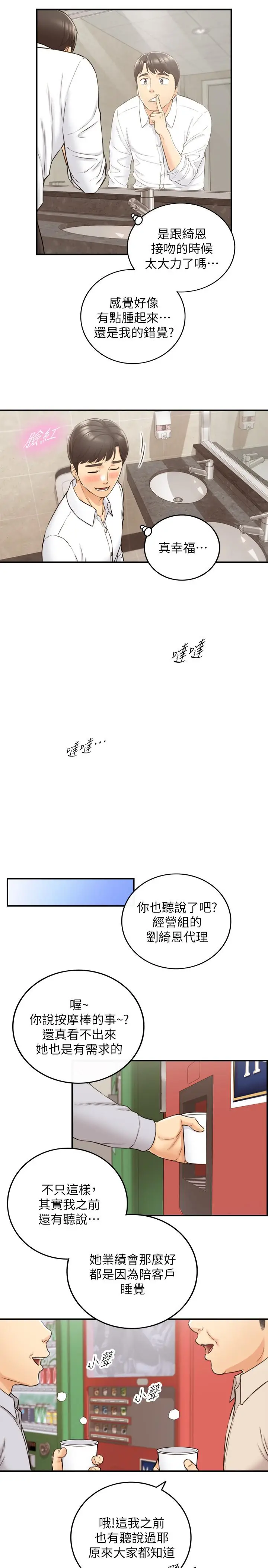 漫画《正妹小主管》第76话第32张图