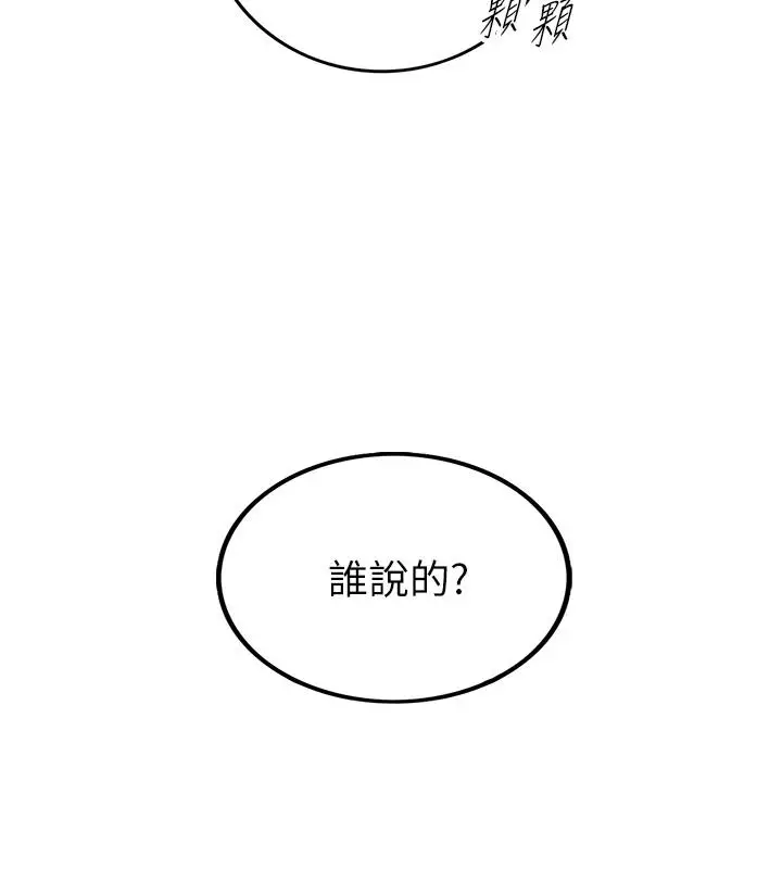 漫画《正妹小主管》第76话第33张图