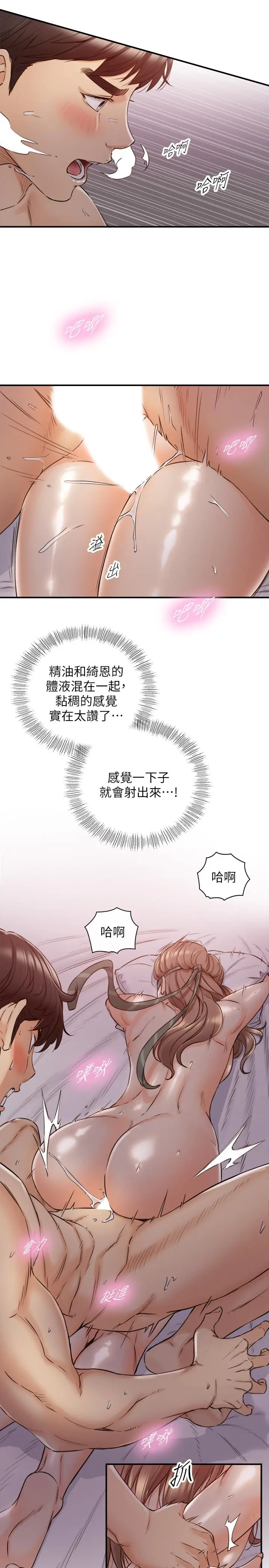 漫画《正妹小主管》第76话第5张图