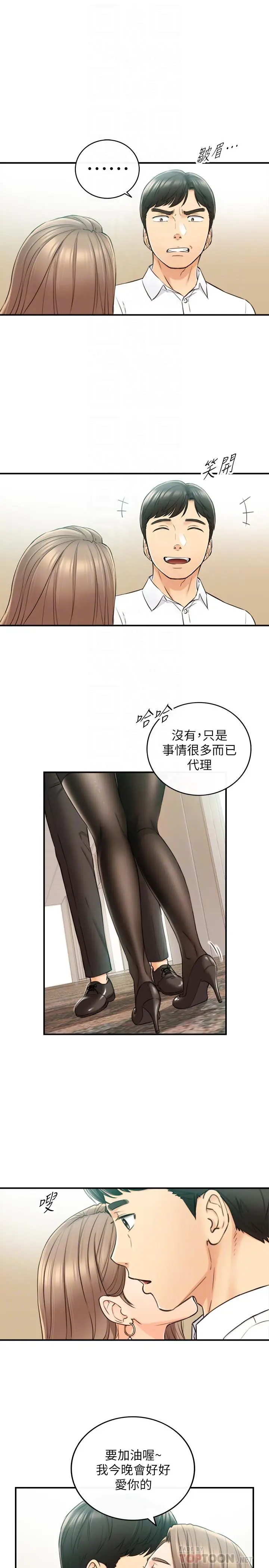 漫画《正妹小主管》第77话第12张图