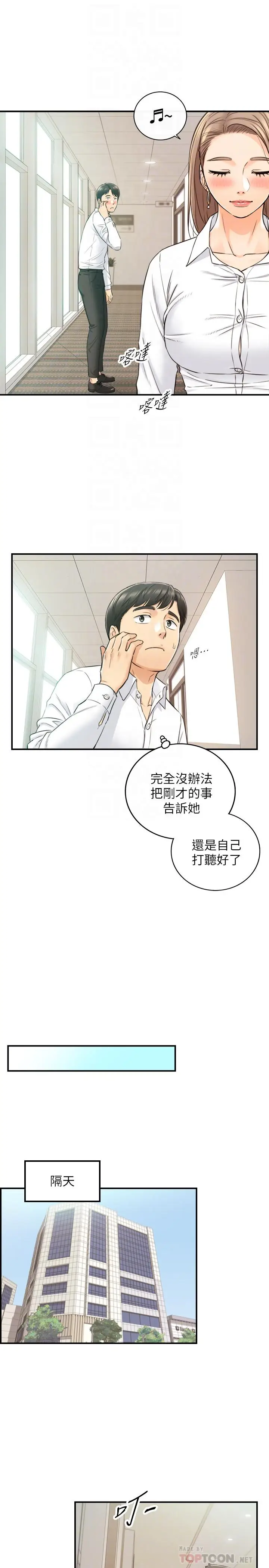 漫画《正妹小主管》第77话第14张图