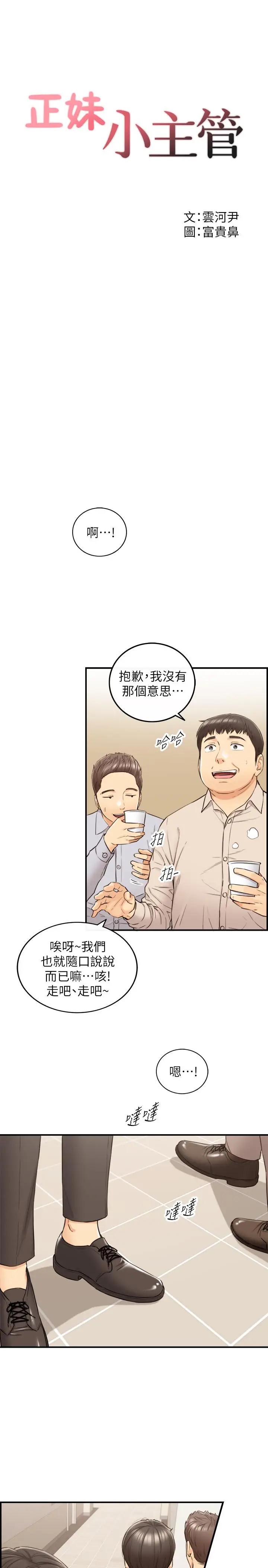 漫画《正妹小主管》第77话第2张图