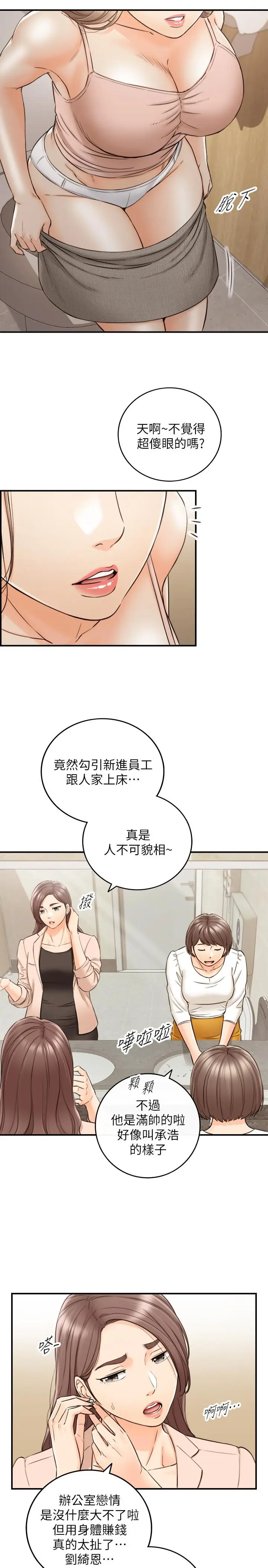 漫画《正妹小主管》第77话第20张图