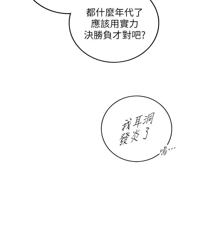 漫画《正妹小主管》第77话第21张图