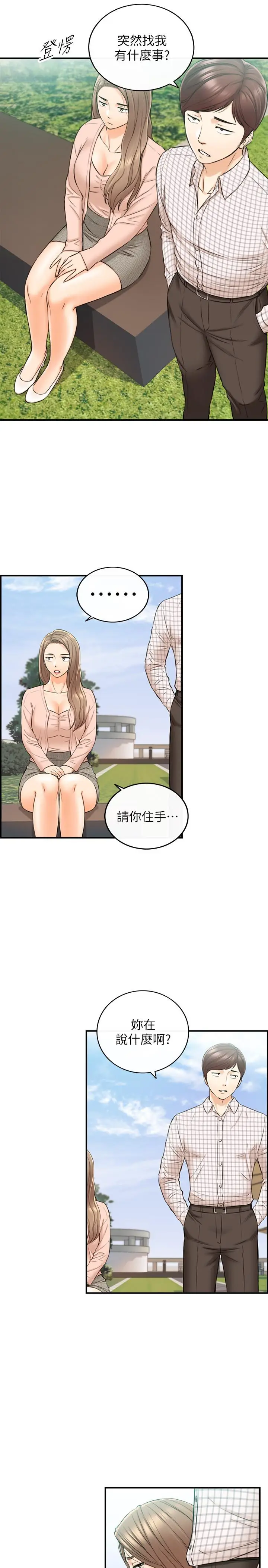 漫画《正妹小主管》第77话第26张图