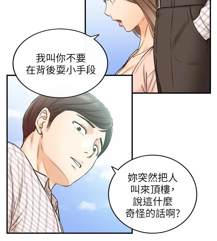 漫画《正妹小主管》第77话第27张图