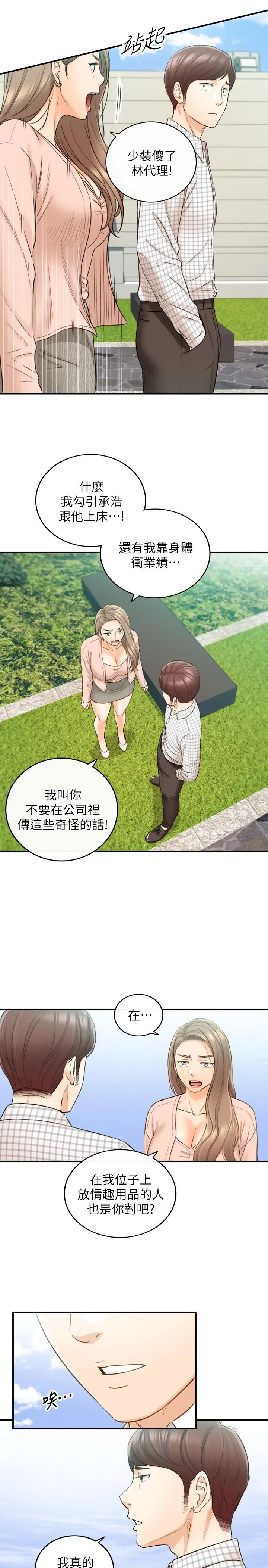 漫画《正妹小主管》第77话第28张图