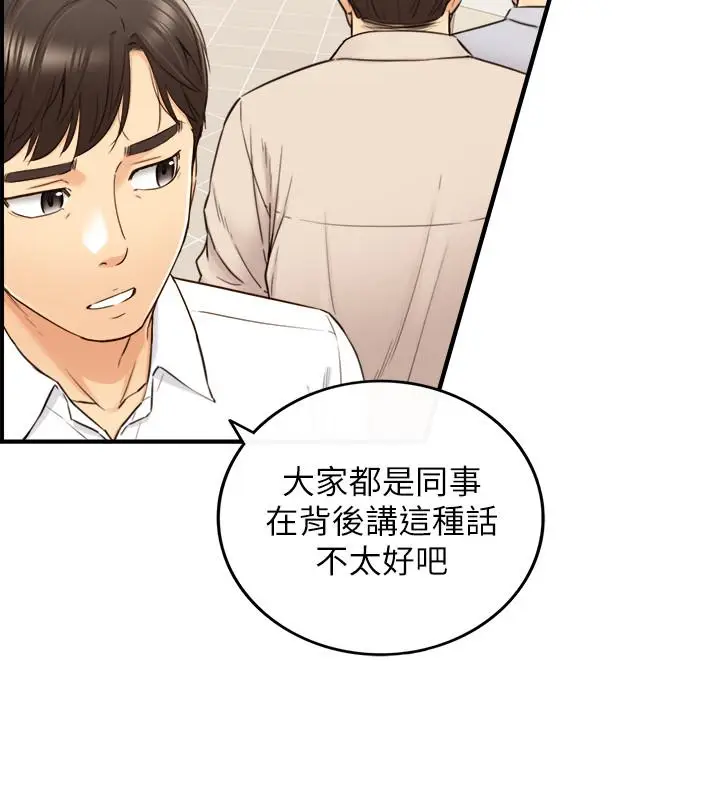 漫画《正妹小主管》第77话第3张图