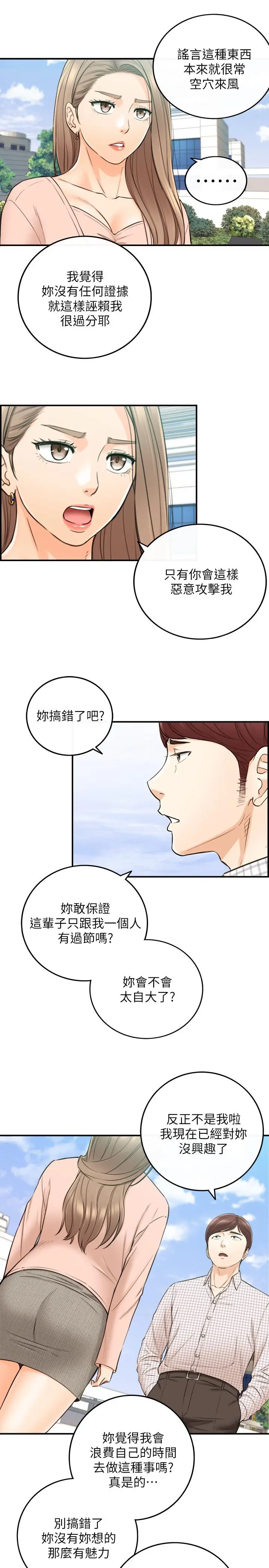漫画《正妹小主管》第77话第30张图