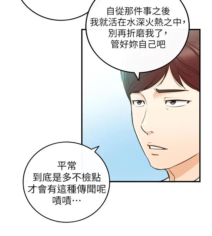 漫画《正妹小主管》第77话第31张图