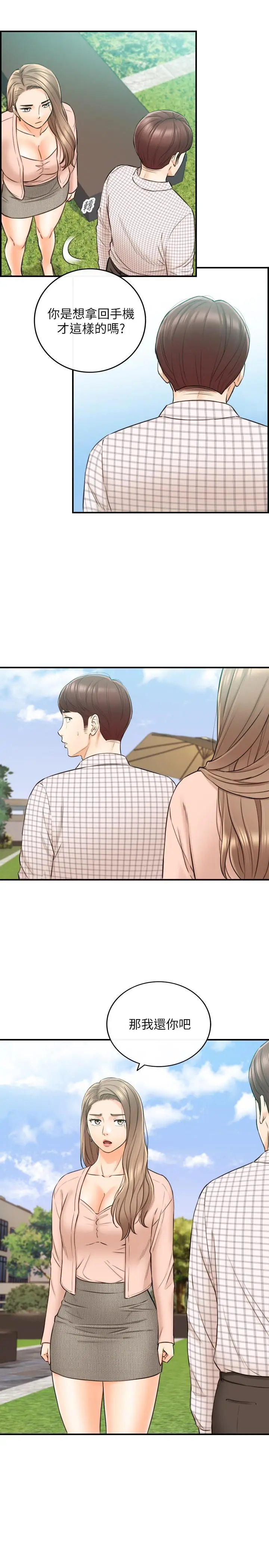 漫画《正妹小主管》第77话第32张图