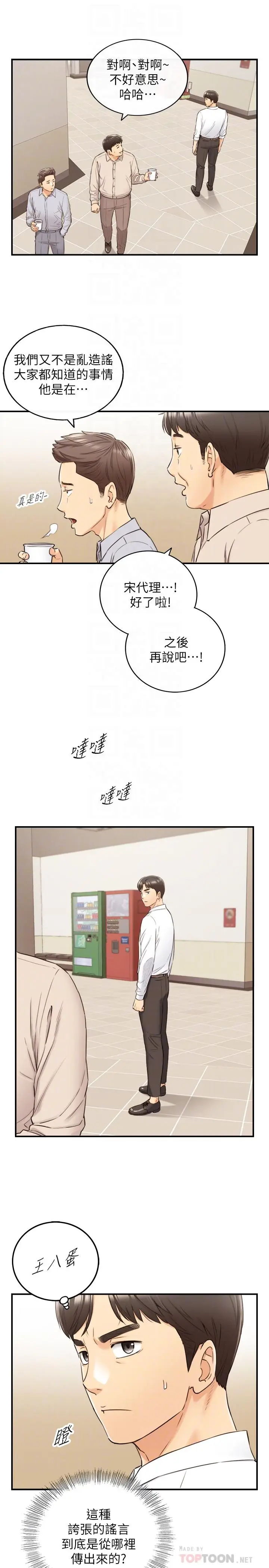 漫画《正妹小主管》第77话第4张图