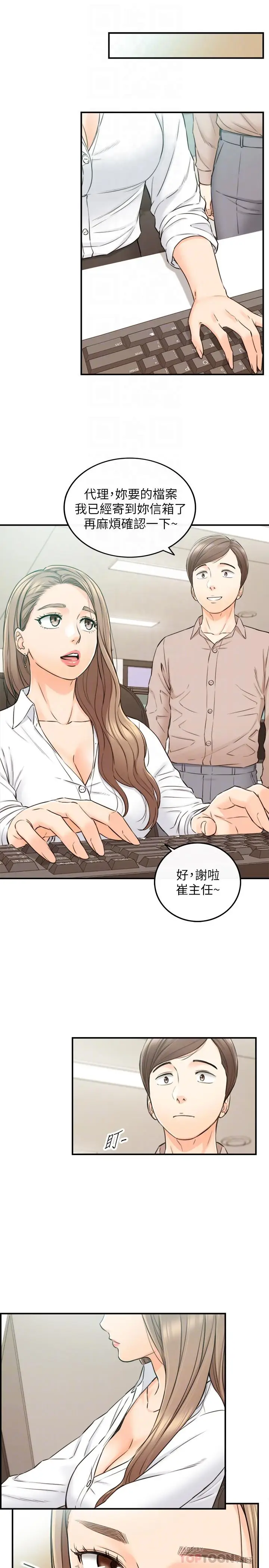 漫画《正妹小主管》第77话第6张图