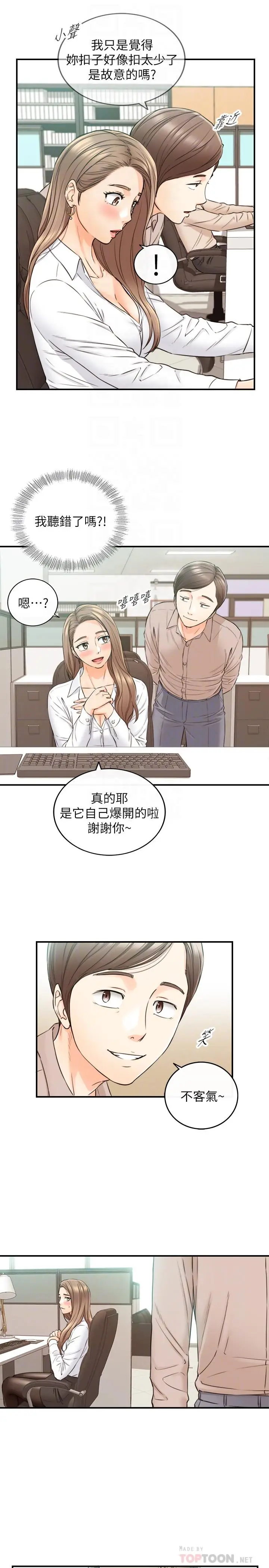 漫画《正妹小主管》第77话第8张图