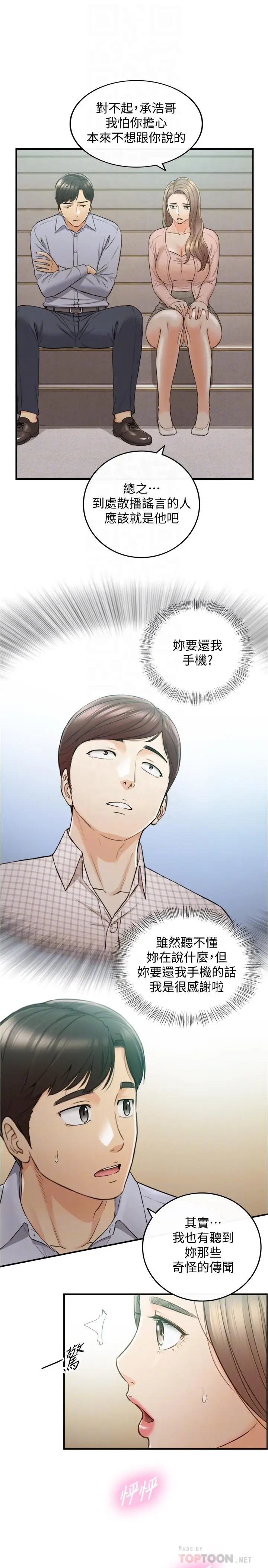 漫画《正妹小主管》第78话第10张图