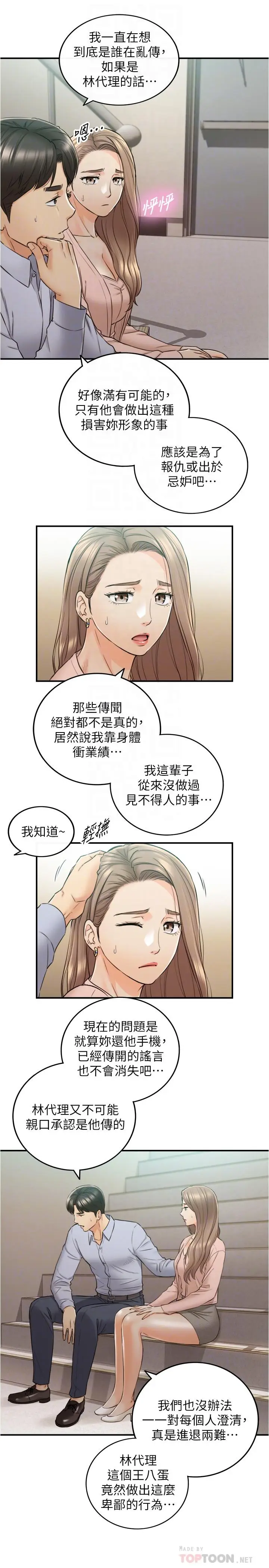 漫画《正妹小主管》第78话第12张图