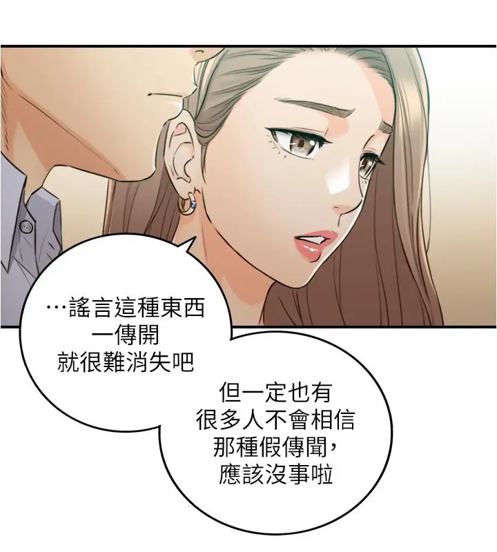 漫画《正妹小主管》第78话第13张图