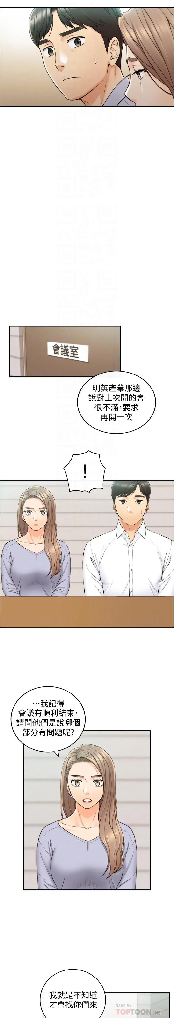 漫画《正妹小主管》第78话第14张图