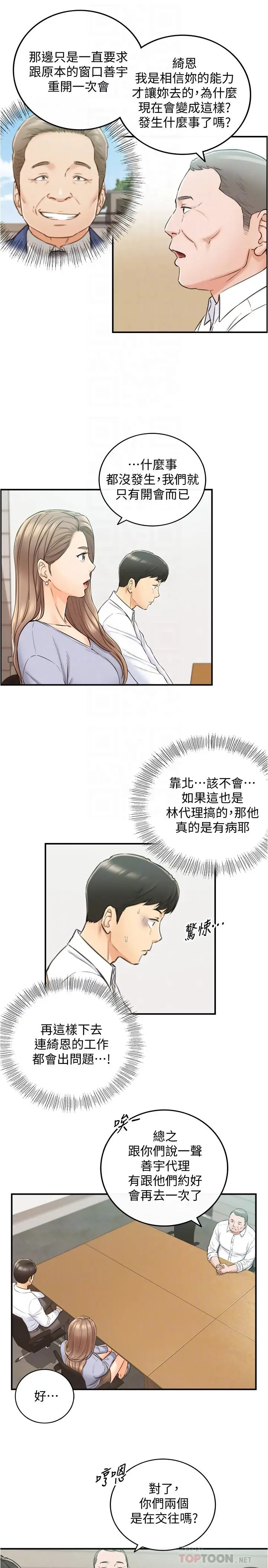 漫画《正妹小主管》第78话第16张图