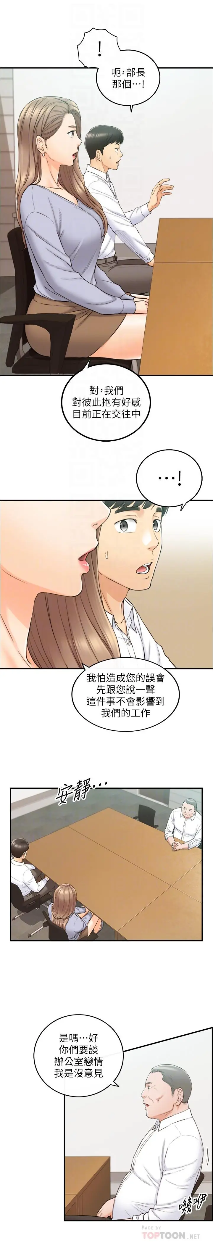 漫画《正妹小主管》第78话第18张图