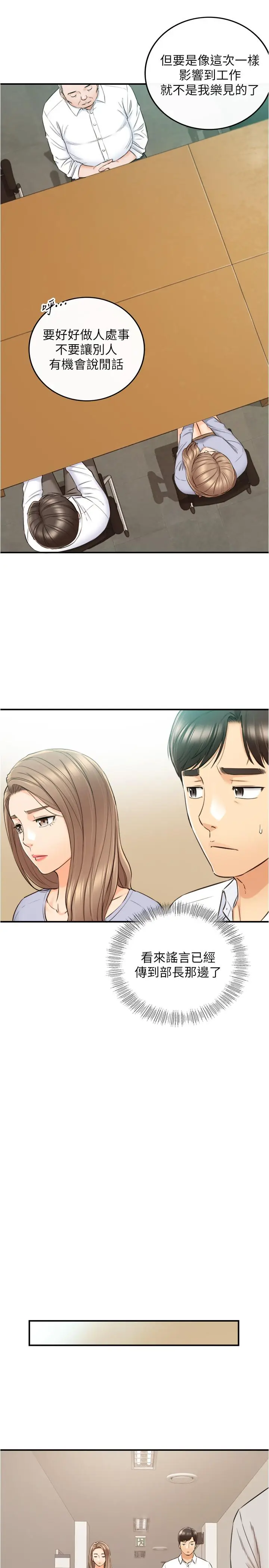 漫画《正妹小主管》第78话第20张图