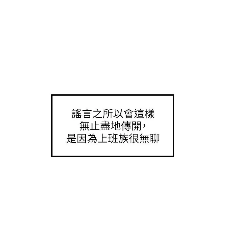 漫画《正妹小主管》第78话第23张图
