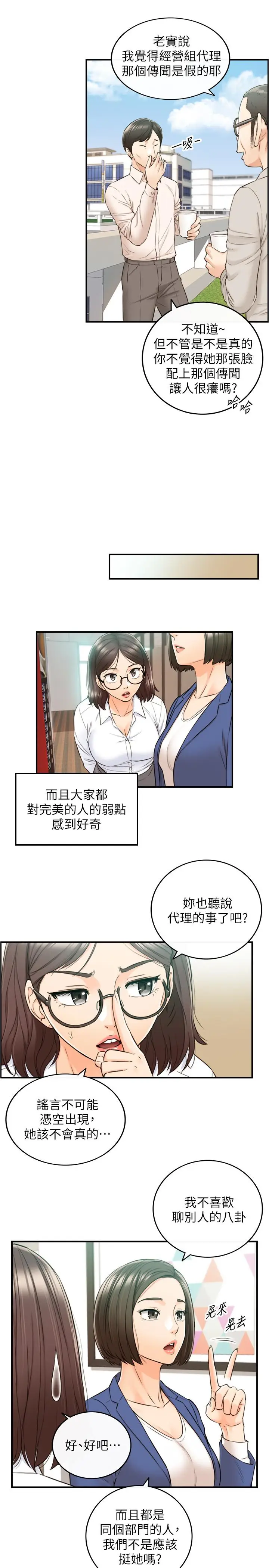 漫画《正妹小主管》第78话第24张图