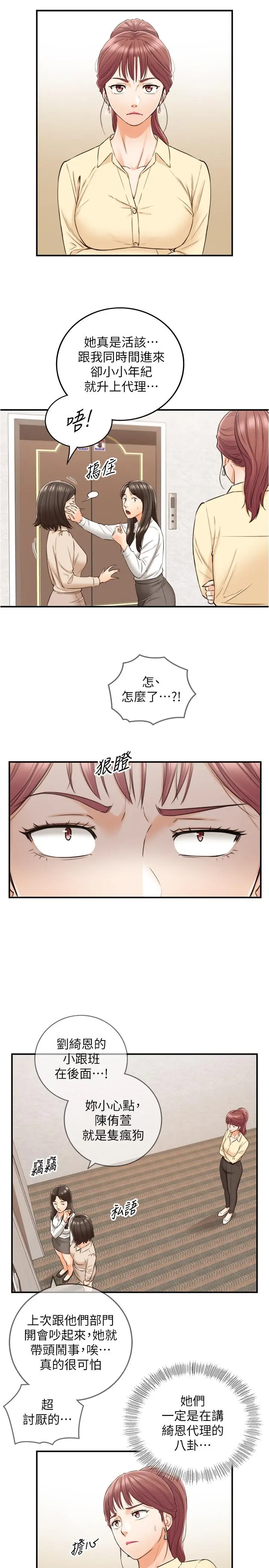 漫画《正妹小主管》第78话第26张图