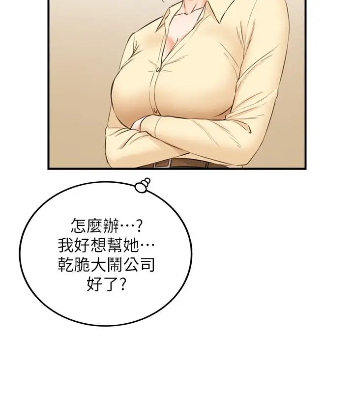 漫画《正妹小主管》第78话第27张图