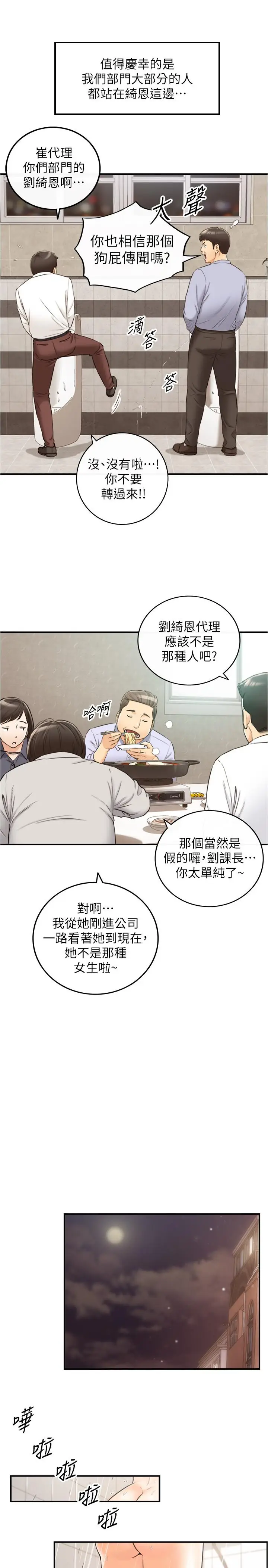 漫画《正妹小主管》第78话第28张图