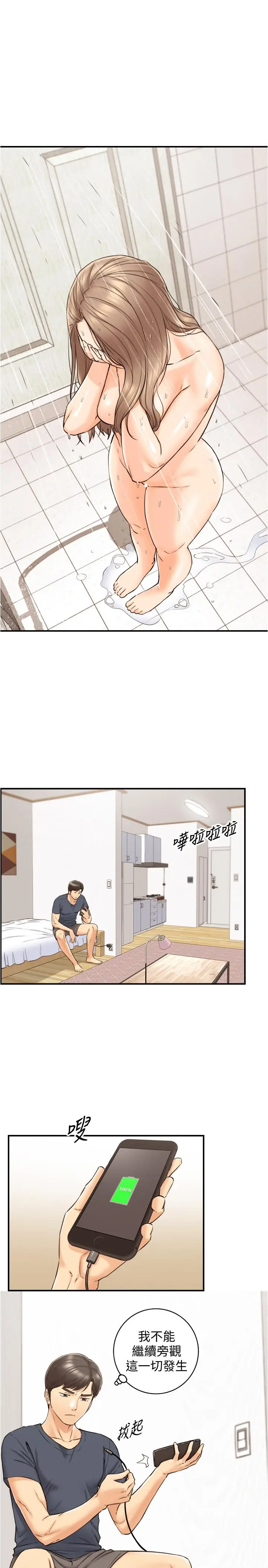 漫画《正妹小主管》第78话第30张图