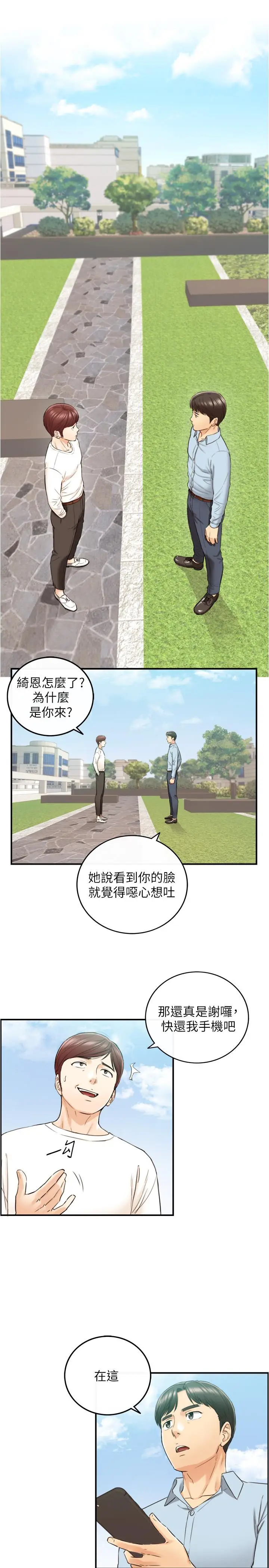 漫画《正妹小主管》第78话第32张图