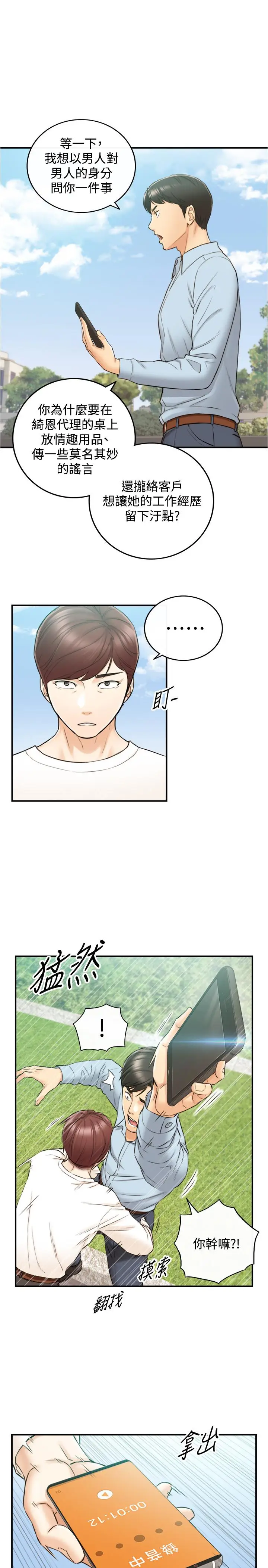 漫画《正妹小主管》第78话第34张图