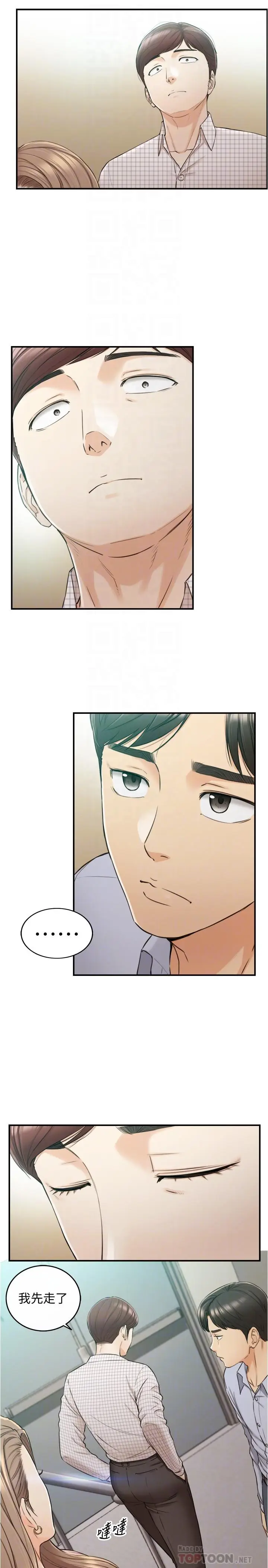 漫画《正妹小主管》第78话第6张图